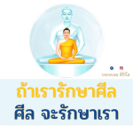 ธรรมะสั้นๆ ลึกซึ้งกินใจให้ข้อคิดข้อธรรม ทันสมัยเหมาะกับทุกยุคทุกวัย
