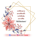 ชีวิตไม่แน่นอน: เข้าใจความเปลี่ยนแปลงใน DMC Update