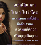 ข้อคิดและกำลังใจจากหลวงพ่อทัตตชีโว