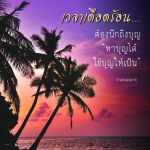 ภาพ No.8452:คำสอนคุณยาย