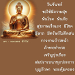 พระนพดล สิริวํโส - ขอให้มีความสุขและความเจริญรุ่งเรือง