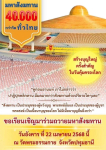 ร่วมถวายมหาสังฆทาน วันคุ้มครองโลก ที่วัดพระธรรมกาย