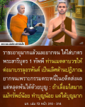 เรื่องราวของราธะ: การบรรลุอรหันต์และการทำบุญ