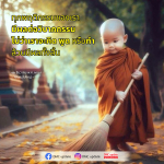 ทุกพฤติกรรมของเรามีผลต่อวิบากกรรม - DMC Update