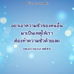 หลวงพ่อทัตตชีโว: คำสอนเกี่ยวกับความดีและความชั่ว