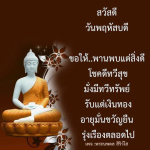พระนพดล สิริวํโส - โชคดี ทวีสุข และความมั่งมี