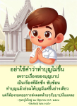 ความหมายของบุญและบาป: ทำบุญแล้วได้ผลจริงหรือ?