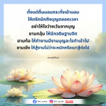 การสร้างบุญในชีวิตประจำวัน - คุณครูไม่ใหญ่
