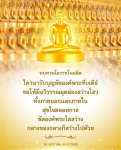 ทบทวนโอวาทในอดีต: ความสำคัญของการขัดองค์พระ