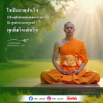 ใจเป็นธาตุสำเร็จ: ความสำเร็จจากศูนย์กลางกายฐานที่ 7