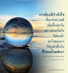 คำสอนจากหลวงพ่อธัมมชโย: การทำความดีและการยกระดับจิตใจ