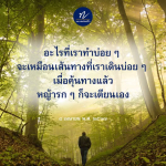 หลวงพ่อทัตตชีโว: เส้นทางแห่งการเรียนรู้และการเติบโต