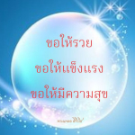 ธรรมะสั้นๆ ลึกซึ้งกินใจให้ข้อคิดข้อธรรม ทันสมัยเหมาะกับทุกยุคทุกวัย