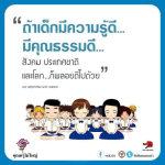 การศึกษาและคุณธรรม: สร้างสังคมที่ดีในอนาคต
