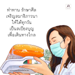 ทำทาน รักษาศีล และเจริญสมาธิภาวนา ทุกวันเพื่อการเดินทางไกล