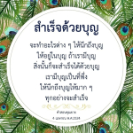 สำเร็จด้วยบุญ: คำสอนคุณยายเพื่อความสำเร็จในชีวิต