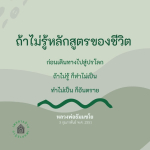 หลักสูตรชีวิต: การเดินทางสู่ปรโลก