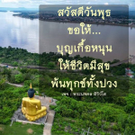 ภาพ No.9130:คำสอนหลวงพ่อธัมมชโย