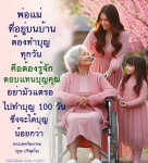 การทำบุญทุกวัน: การตอบแทนบุญคุณในชีวิตประจำวัน