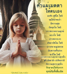 ข้อคิดและกำลังใจในการสร้างความสุข