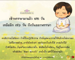 นับถอยหลังวันออกพรรษา: ปฏิบัติธรรมเพื่อความสงบในใจ