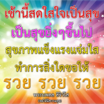 เช้านี้สดใสและสุขภาพดี: เส้นทางสู่ความสุข