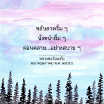 อีการ์ดคำสอนหลวงพ่อ (คุณครูไม่ใหญ่)เป็นโอวาทที่สั่งสอนชี้แนะและให้กำลังใจในการดำเนินชีวิตที่ถูกต้องดีงาม