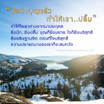 นึกถึงบุญ: เส้นทางสู่ความบริสุทธิ์และความสมหวัง