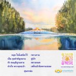 สถาบันพุทธศิลป์แห่งโลก: เส้นทางสู่การเข้าถึงนิพพาน