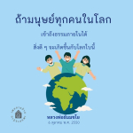 การเข้าถึงธรรมภายใน: แนวทางสู่โลกที่ดีขึ้น
