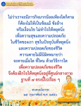 โครงการส่งเสริมการปฏิบัติธรรมสำหรับสมาชิกองค์กร