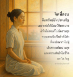 จิตที่สงบ: เส้นทางสู่ความสุขและความสำเร็จ
