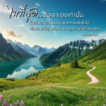 การพึ่งพาตนเอง: เส้นทางสู่ความสำเร็จ
