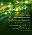 ผ่านชีวิตด้วยความสุข: คำสอนจากหลวงพ่อธัมมชโย