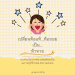 อีการ์ดคำสอนหลวงพ่อ (คุณครูไม่ใหญ่)เป็นโอวาทที่สั่งสอนชี้แนะและให้กำลังใจในการดำเนินชีวิตที่ถูกต้องดีงาม