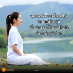 พุทธพจน์เตือนใจ: ธรรมะเพื่อประชาชนในการฆ่าความโกรธ