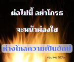 ธรรมะสั้นๆ ลึกซึ้งกินใจให้ข้อคิดข้อธรรม ทันสมัยเหมาะกับทุกยุคทุกวัย