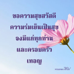 ภาพ No.12234:คำสอนหลวงพ่อธัมมชโย