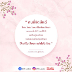 การพัฒนาจิตใจให้ปราศจากโลภ โทสะ และโมหะ