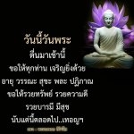 วันพระ: ความหมายและความสำคัญในชีวิต