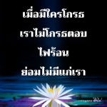 ภาพ No.12468:คำสอนหลวงพ่อธัมมชโย