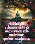 สวัสดีวันอังคาร: พบพานแต่สิ่งดีและความสุข