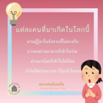 การเข้าใจชีวิตผ่านประสบการณ์: คำสอนจากหลวงพ่อธัมมชโย