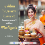 การสร้างบุญกุศลเพื่อชีวิตที่สูงส่งในชาติถัดไป