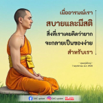 เมื่ออารมณ์สบายและมีสติ: การเปลี่ยนความคิดให้เป็นจริง