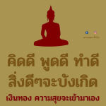 ภาพ No.13640:คำสอนหลวงพ่อธัมมชโย