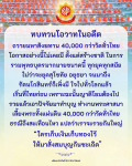 อายุวัฒนมงคล 81 ปี: การถวายมหาสังฆทาน 40,000 วัดทั่วไทย
