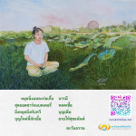 สถาบันพุทธศิลป์แห่งโลก - การพัฒนาจิตใจและศิลปะพุทธ