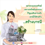 อย่าหวงแหนทรัพย์ สร้างบารมีและพัฒนาชีวิต