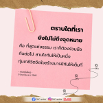 ร่วมมือกันสู่จุดหมายแห่งธรรม | DMC Update